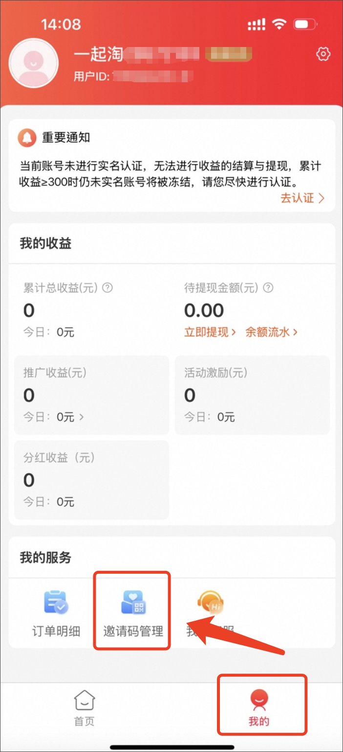 ⼀起淘APP安装注册教程